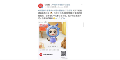 微博福牛新春旅行记怎么玩？