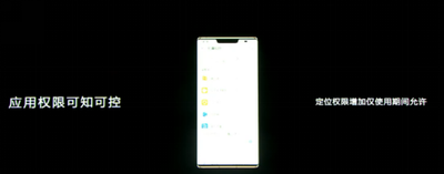 华为mate30怎么查看应用权限访问记录？