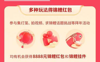 抖音新春锦鲤红包怎么拿？
