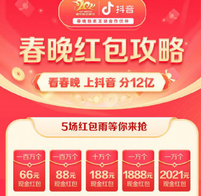 抖音春晚红包雨攻略！
