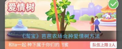 芭芭农场合种树类型怎么修改成爱情树？