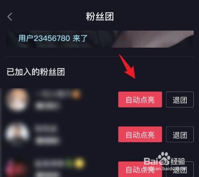 抖音粉丝团点亮功能在哪？