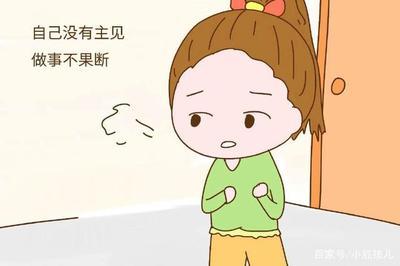 做事没有主见，怎么办？