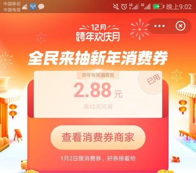 支付宝12月跨年欢庆月消费券领取后在哪找到? 支付宝12月跨年欢庆月消费券领取后在哪找到?