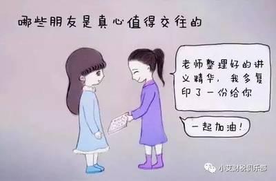 哪些人值得交往？