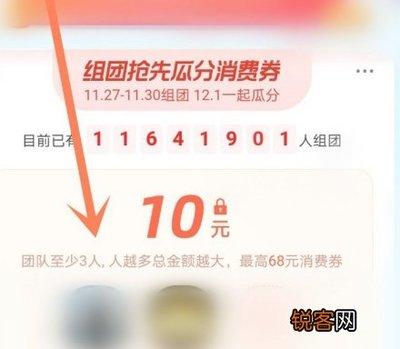 支付宝12月瓜分消费券怎么组队? 支付宝12月瓜分消费券怎么组队?