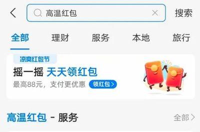 支付宝高温红包补贴怎么领？