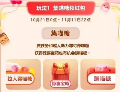 淘宝喵糖总动员怎么玩？