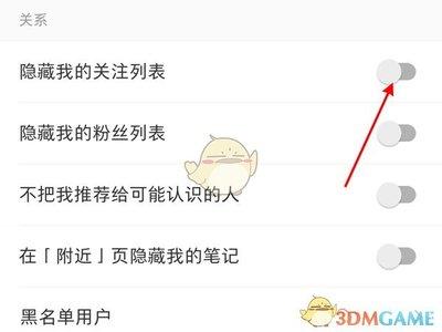 小红书怎么不把自己推荐给认识的人？