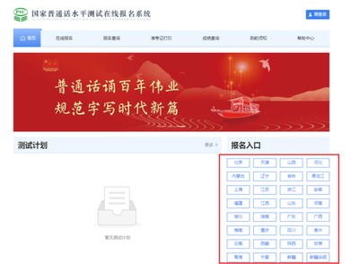 河南普通话证怎么报名？