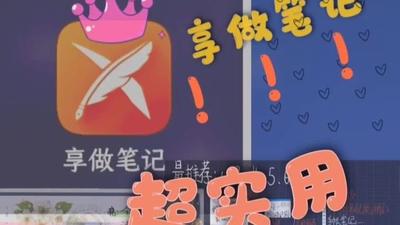 享做笔记如何设置自动上传笔记