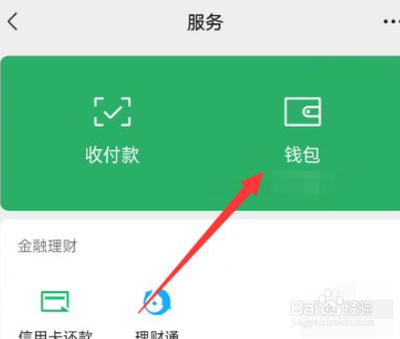 微信怎么看自动续费的业务都哪些？