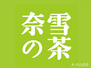 奈雪的茶点外卖怎么导入微信地址？