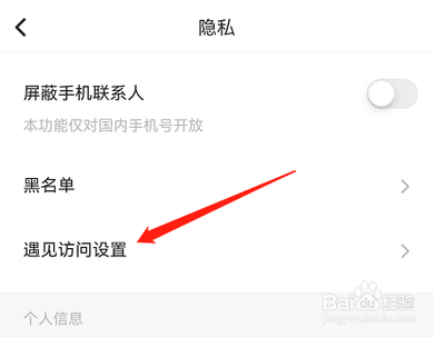 Soul怎么关闭遇见新访客提醒
