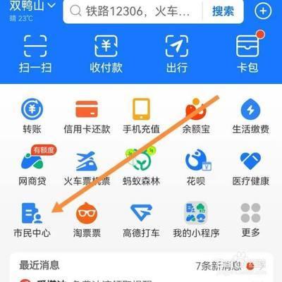 支付宝下载的电子营业执照在哪查看? 支付宝下载的电子营业执照在哪查看?