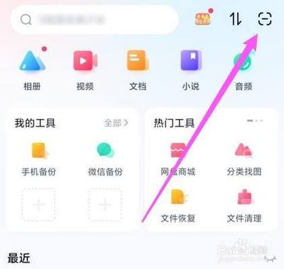 百度网盘拍照转word功能怎么添加到桌面？