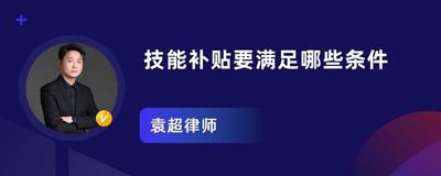 技能提升补贴怎么领取