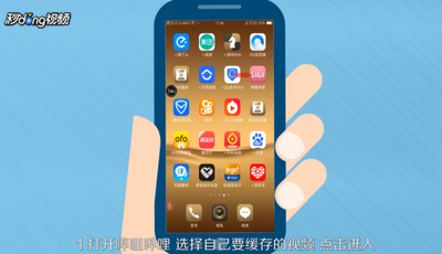 b站视频怎么缓存？