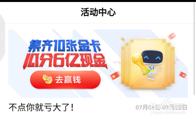 百度世界杯集卡分钱活动在哪参与？