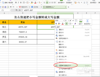 Excel表格的金额数字怎么快速转大写