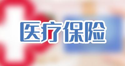医保如何网上缴费