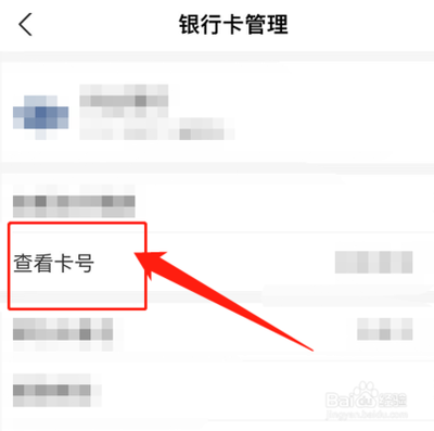 怎么查看银行卡账号