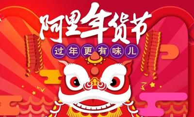淘宝天猫年货节主会场在哪? 淘宝天猫年货节主会场在哪?