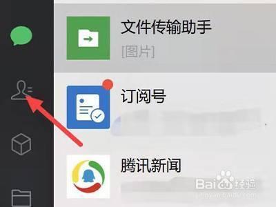 如何使用电脑版微信批量删除微信好友