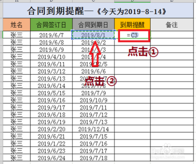 Excel如何设置合同到期提醒