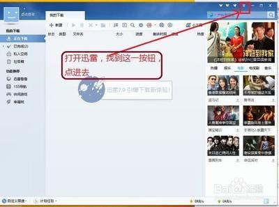 迅雷浏览器如何开启广告拦截 迅雷浏览器如何开启广告拦截