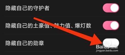 爱聊怎么展示自己的勋章