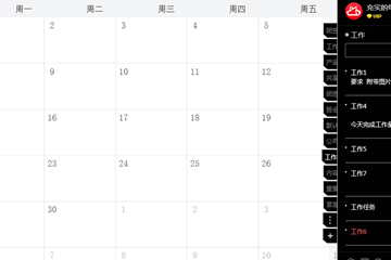 如何在优效日历中创建标签