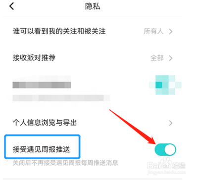 Soul怎么关闭遇见周报推送