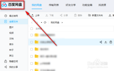 百度网盘怎么查看分享的链接？