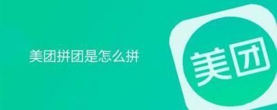 美团如何对美食进行团购
