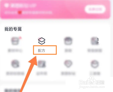 美图秀秀如何创建美图配方