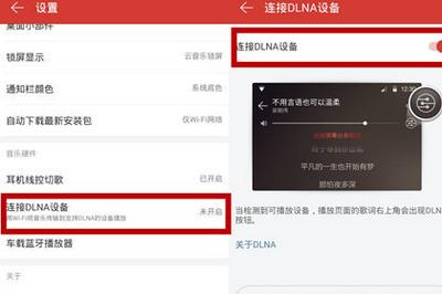 网易云音乐如何进行投屏
