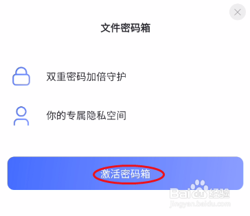 阿里云盘如何激活密码箱