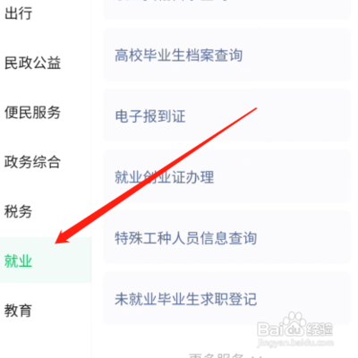 电子报到证在哪里怎么查