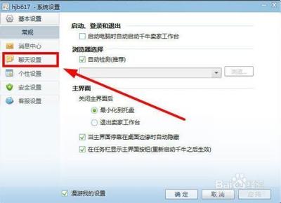 手机千牛怎么把消息声音设置为系统默认声音