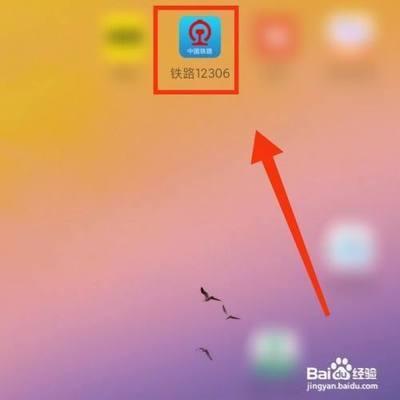 铁路12306如何查询换乘时间