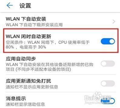 华为mate30系统自动更新怎么关闭