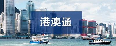 怎么办港澳通行证