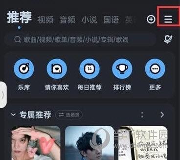 酷狗音乐如何开启打字模式 酷狗音乐如何开启打字模式