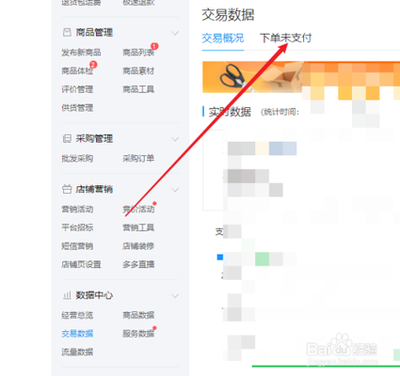 拼多多如何找到未付款订单