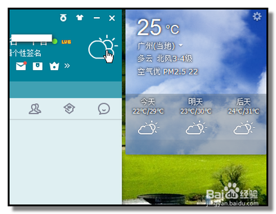 QQ如何查看天气情况