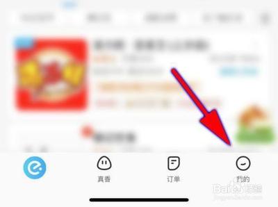 饿了么如何查看自己经常买的东西