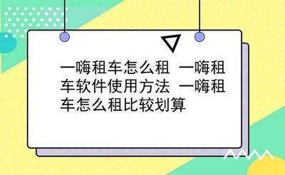 平安好车主如何进行租车