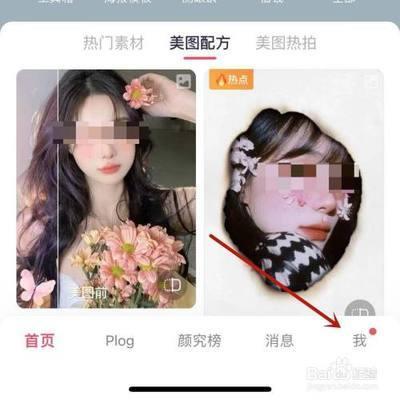 美图秀秀如何开通美图粉钻会员