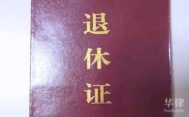 退休工资怎么计算